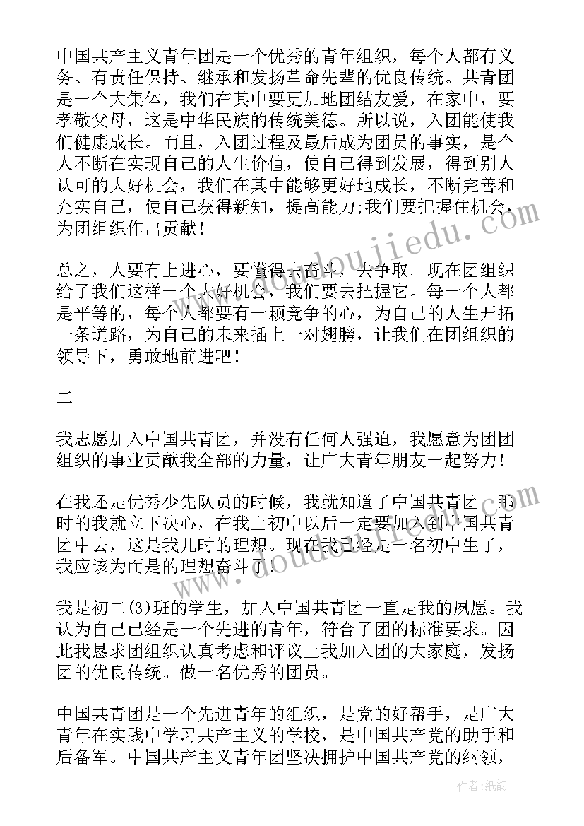 最新入团员思想汇报 入团的思想汇报(汇总6篇)