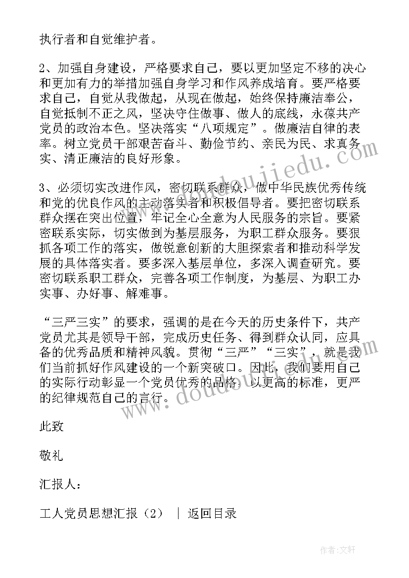 工人思想汇报(通用5篇)