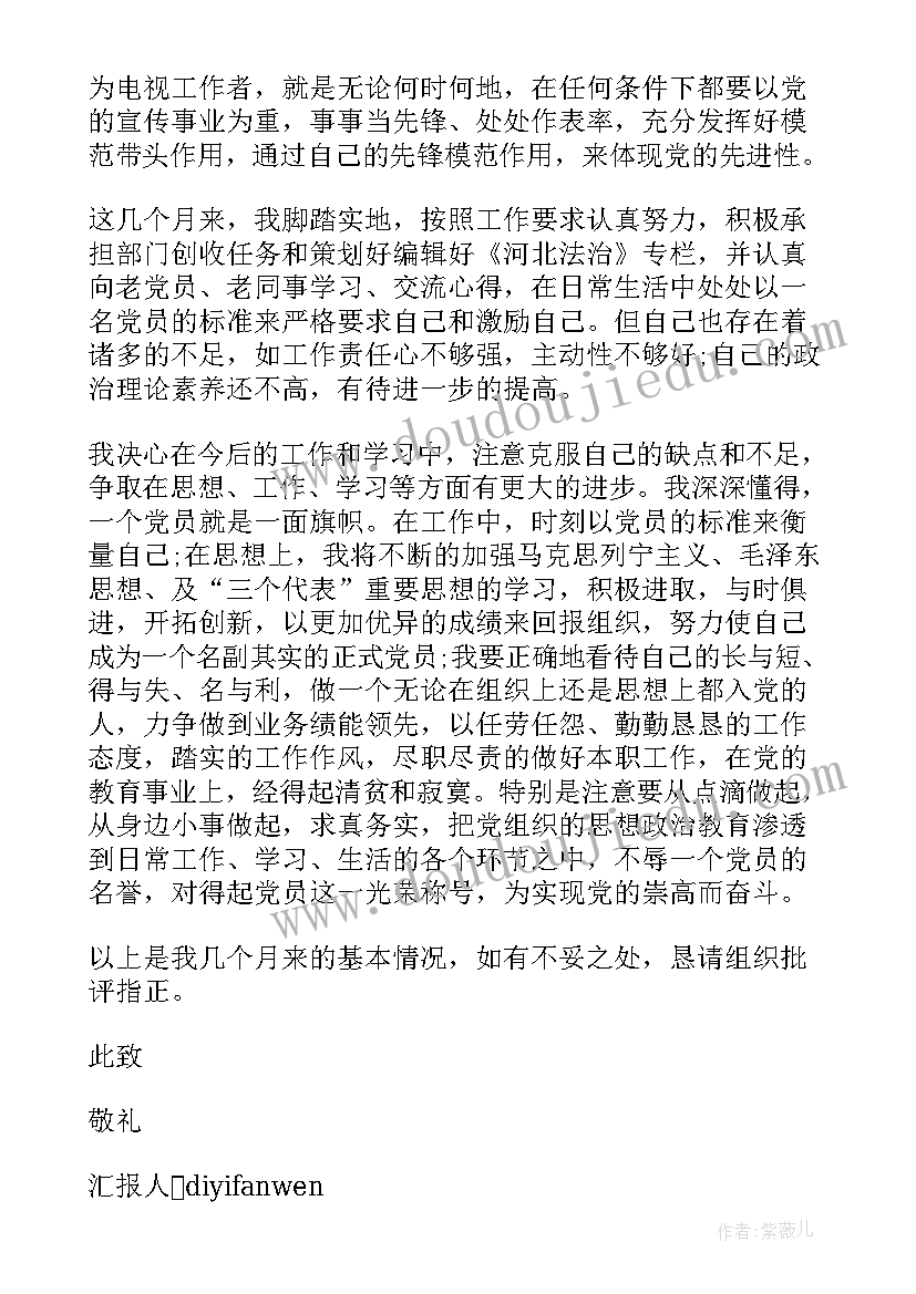 最新党员思想汇报月(优秀5篇)