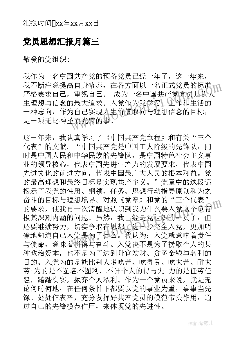 最新党员思想汇报月(优秀5篇)