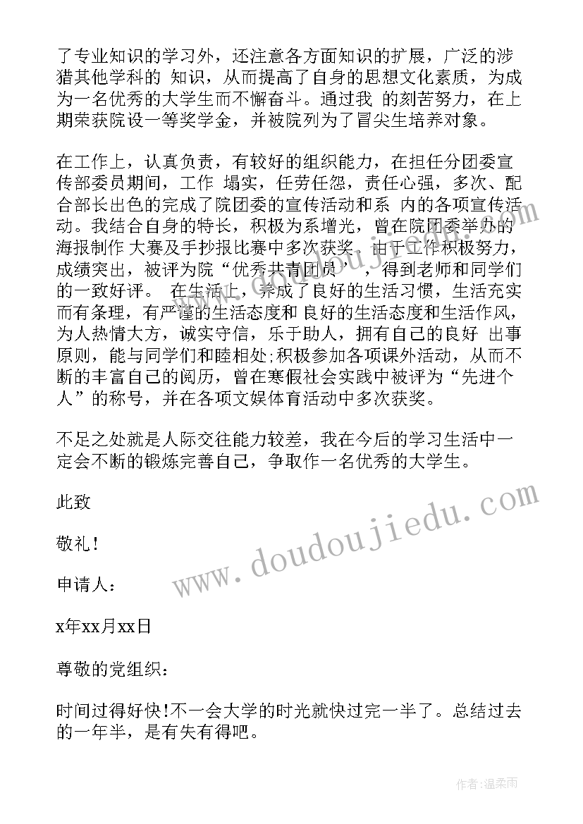 最新入党申请书思想汇报材料(优质5篇)