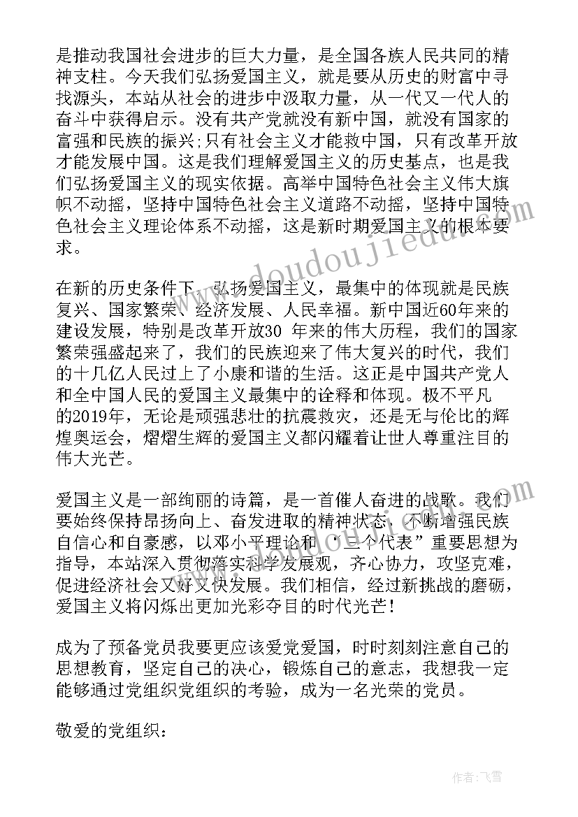 最新预备期思想汇报(大全5篇)