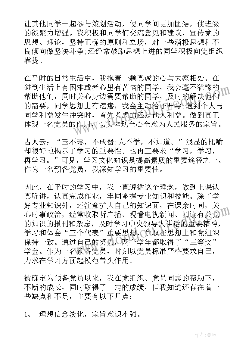 2023年四个季度的思想汇报(优秀5篇)