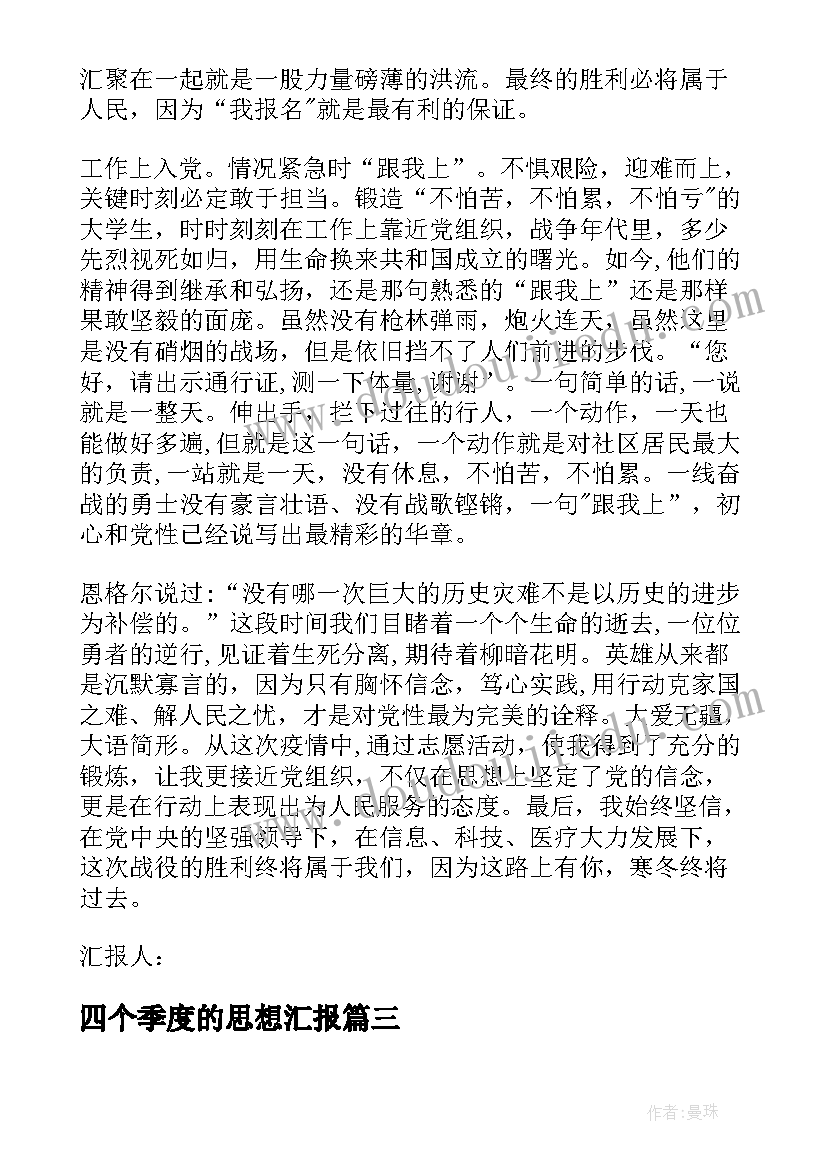 2023年四个季度的思想汇报(优秀5篇)