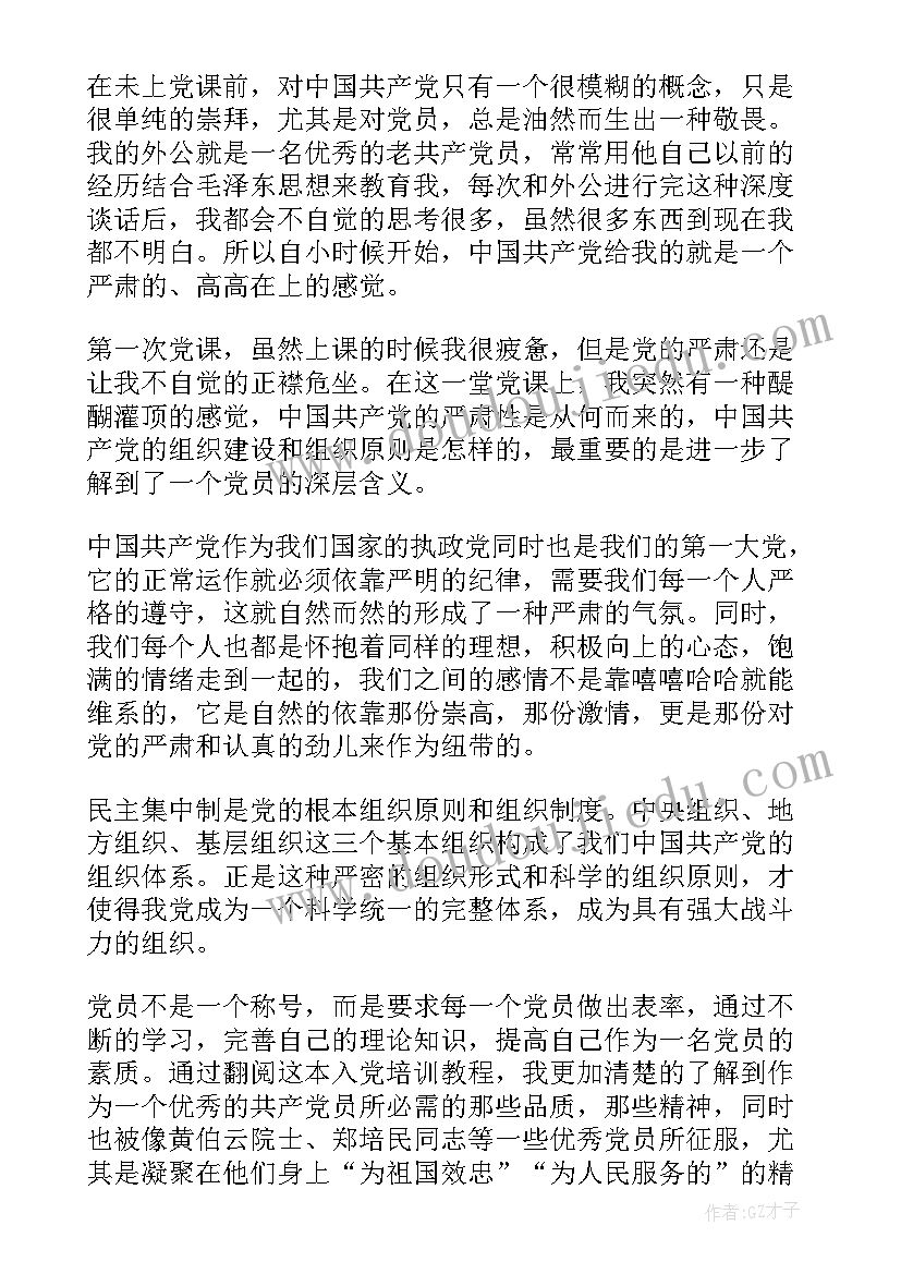 入党思想汇报第一次 入党积极分子第一次思想汇报(实用5篇)