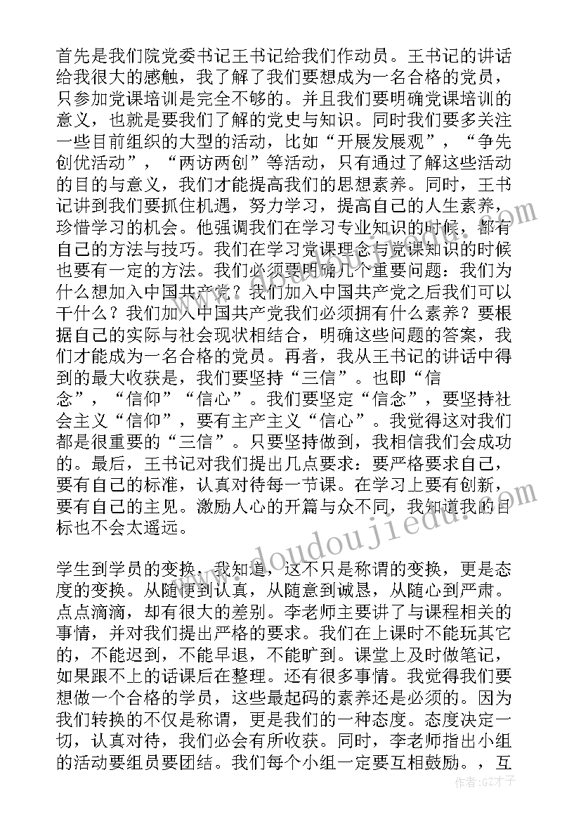 入党思想汇报第一次 入党积极分子第一次思想汇报(实用5篇)