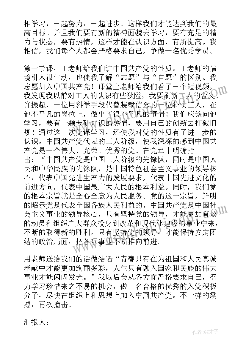 入党思想汇报第一次 入党积极分子第一次思想汇报(实用5篇)