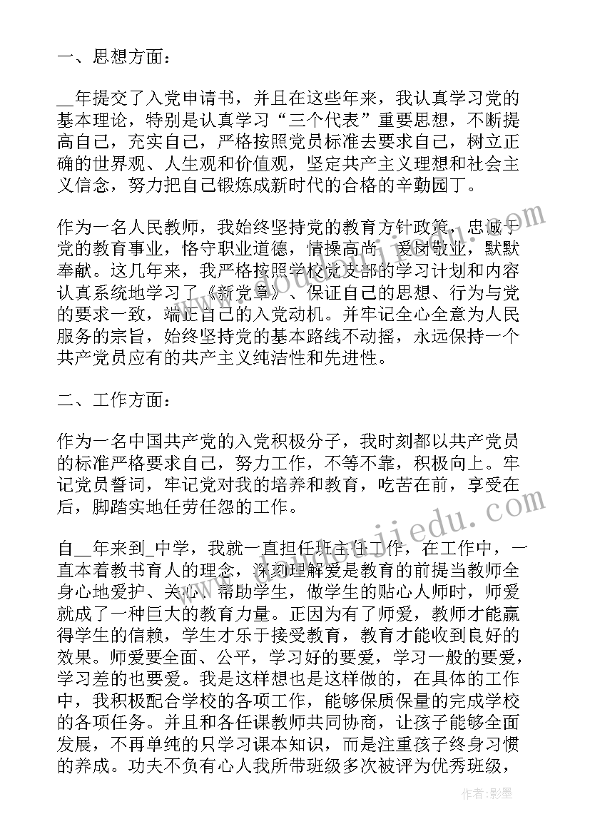 最新农村入党积极分子思想汇报(精选6篇)