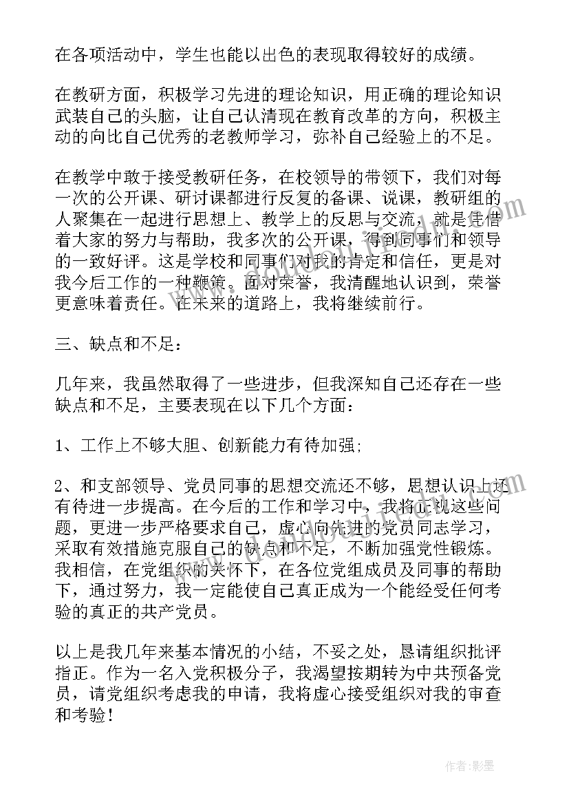 最新农村入党积极分子思想汇报(精选6篇)