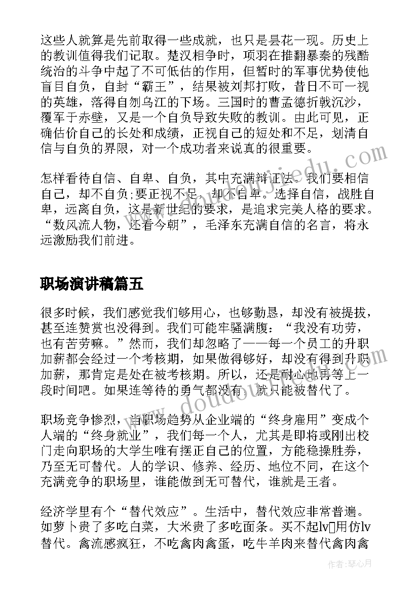 2023年职场演讲稿(大全9篇)