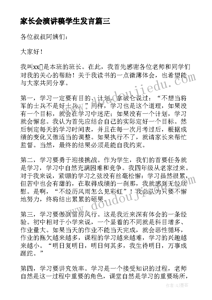 最新家长会演讲稿学生发言 家长会演讲稿(大全10篇)