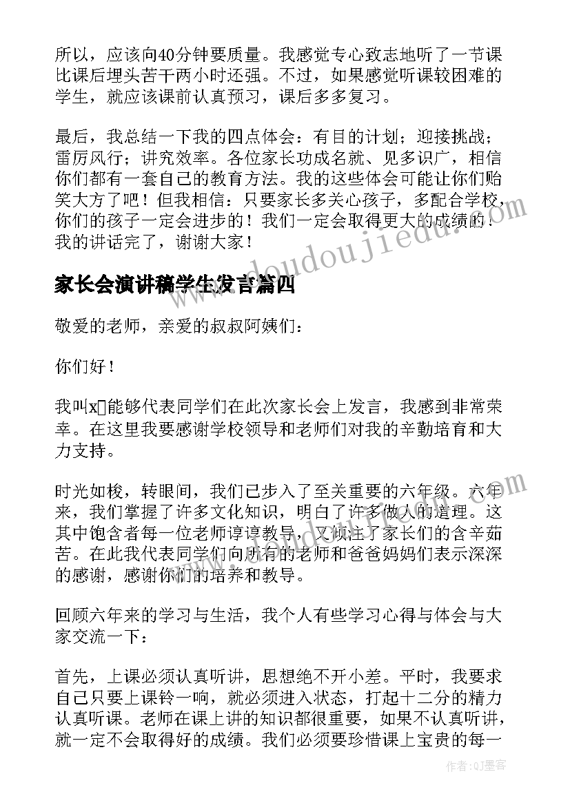 最新家长会演讲稿学生发言 家长会演讲稿(大全10篇)