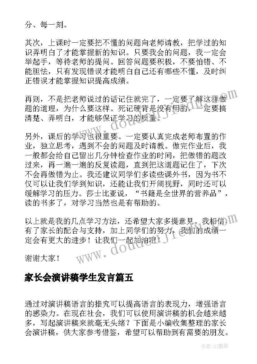 最新家长会演讲稿学生发言 家长会演讲稿(大全10篇)