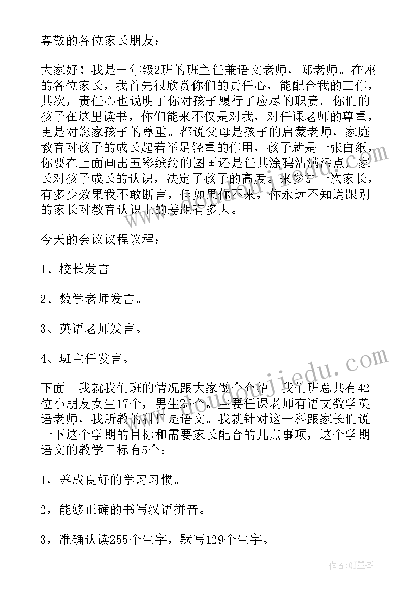 最新家长会演讲稿学生发言 家长会演讲稿(大全10篇)