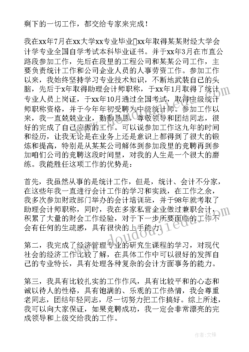 个人竞聘报告(优质5篇)