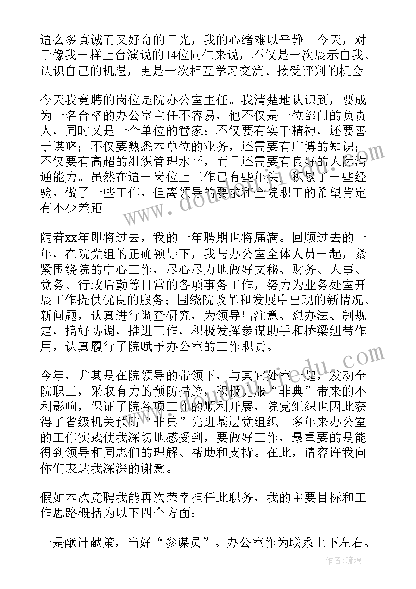 最新职称晋升演讲稿 晋升竞选演讲稿(汇总5篇)