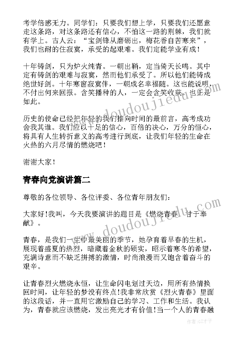 2023年青春向党演讲 青春三分钟演讲稿(精选6篇)