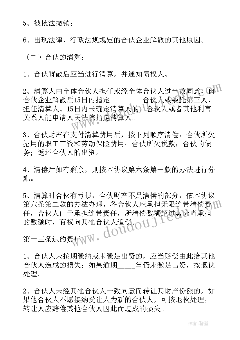 2023年公司合伙合作协议(精选7篇)