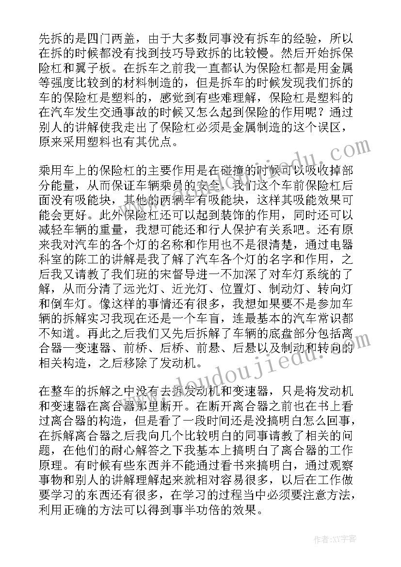 最新汽修实训心得体会(优秀5篇)