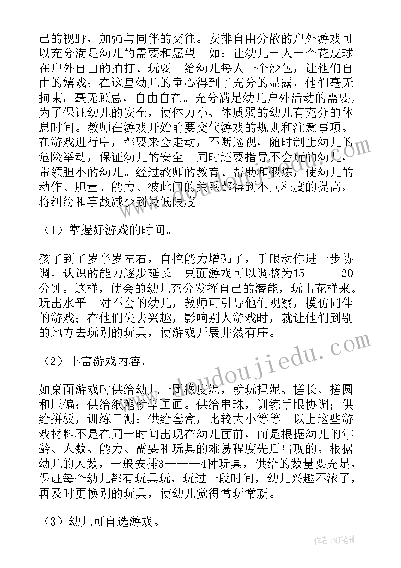 幼儿游戏观察心得体会 观察游戏心得体会(实用5篇)