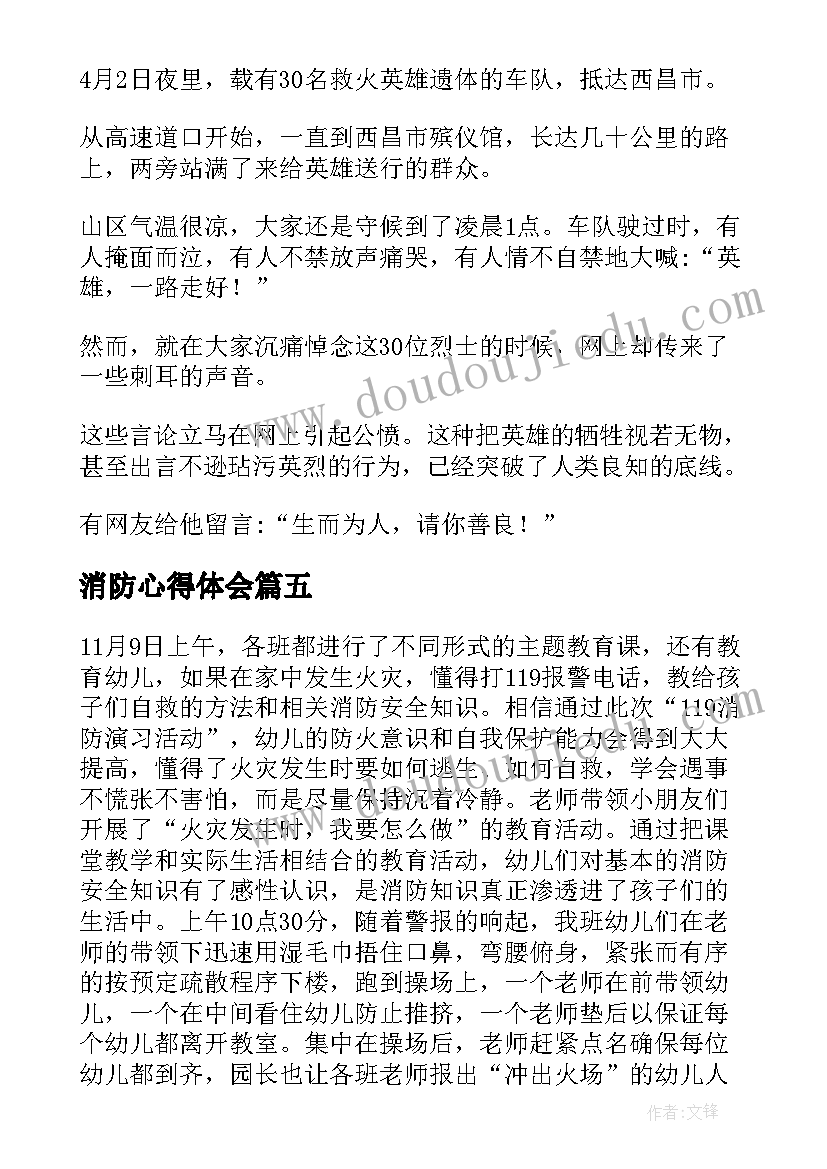 最新消防心得体会(实用7篇)