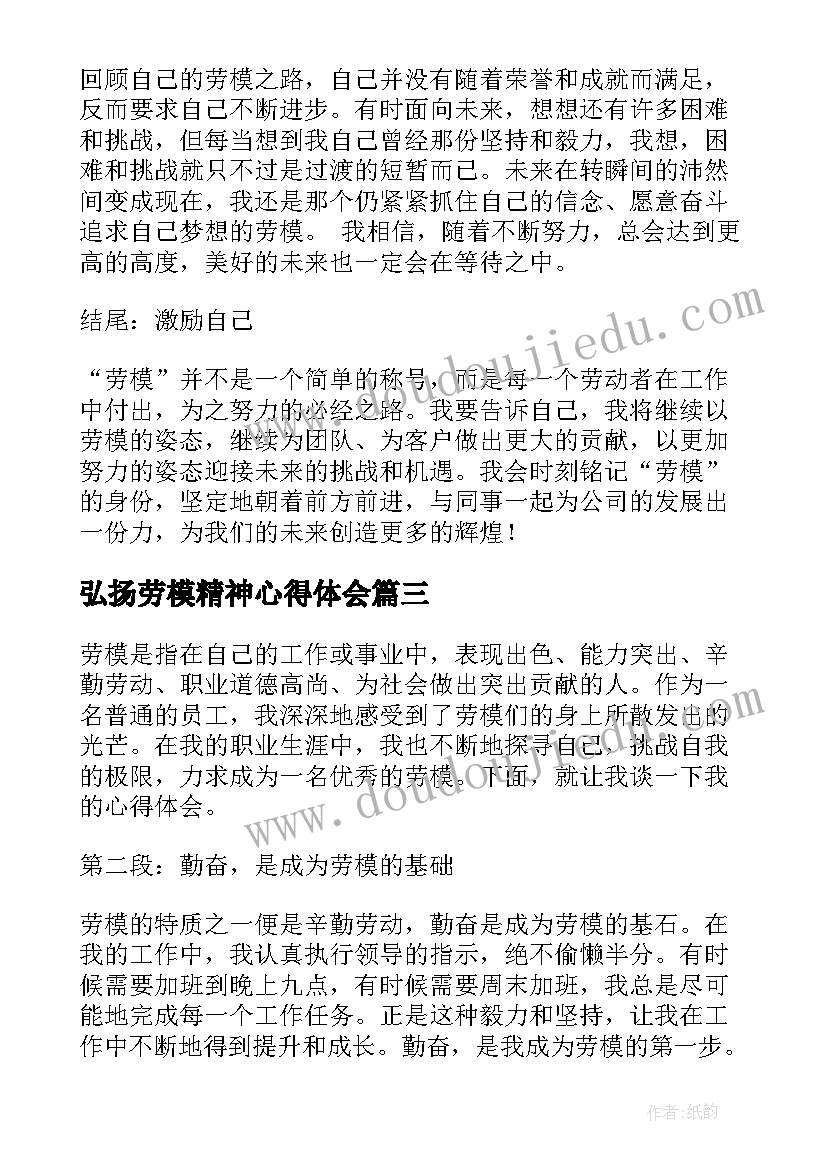 最新弘扬劳模精神心得体会 敬劳模心得体会(通用5篇)