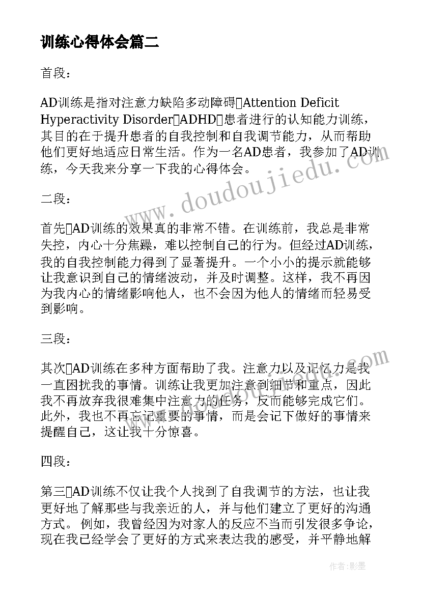 训练心得体会(通用9篇)