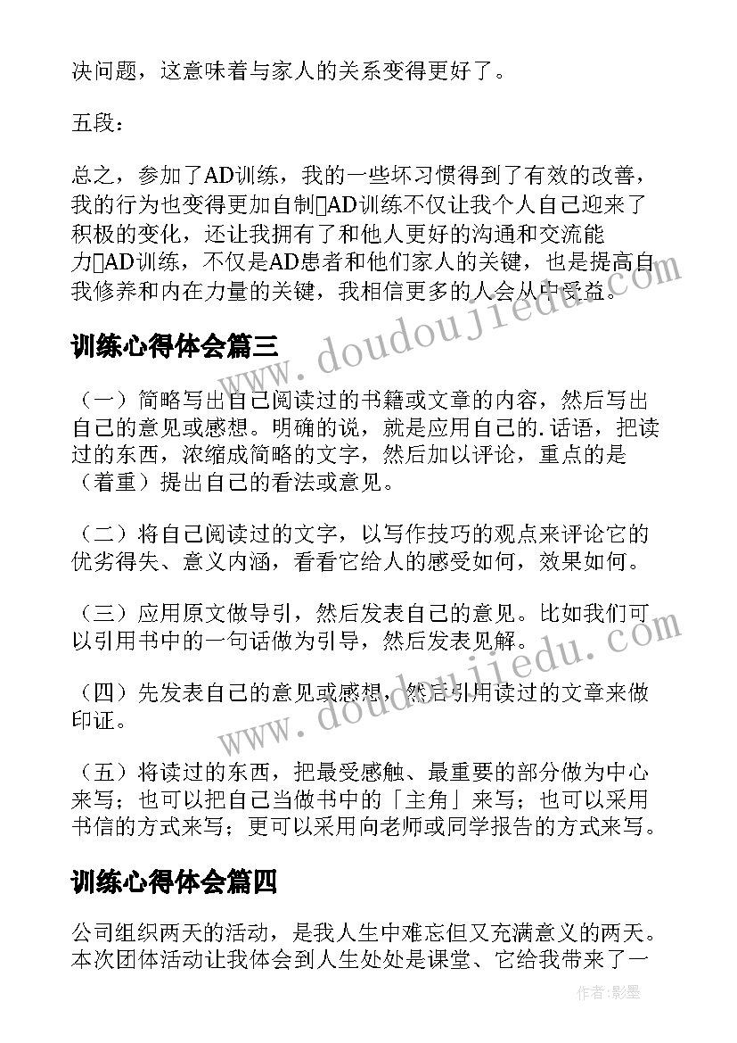 训练心得体会(通用9篇)