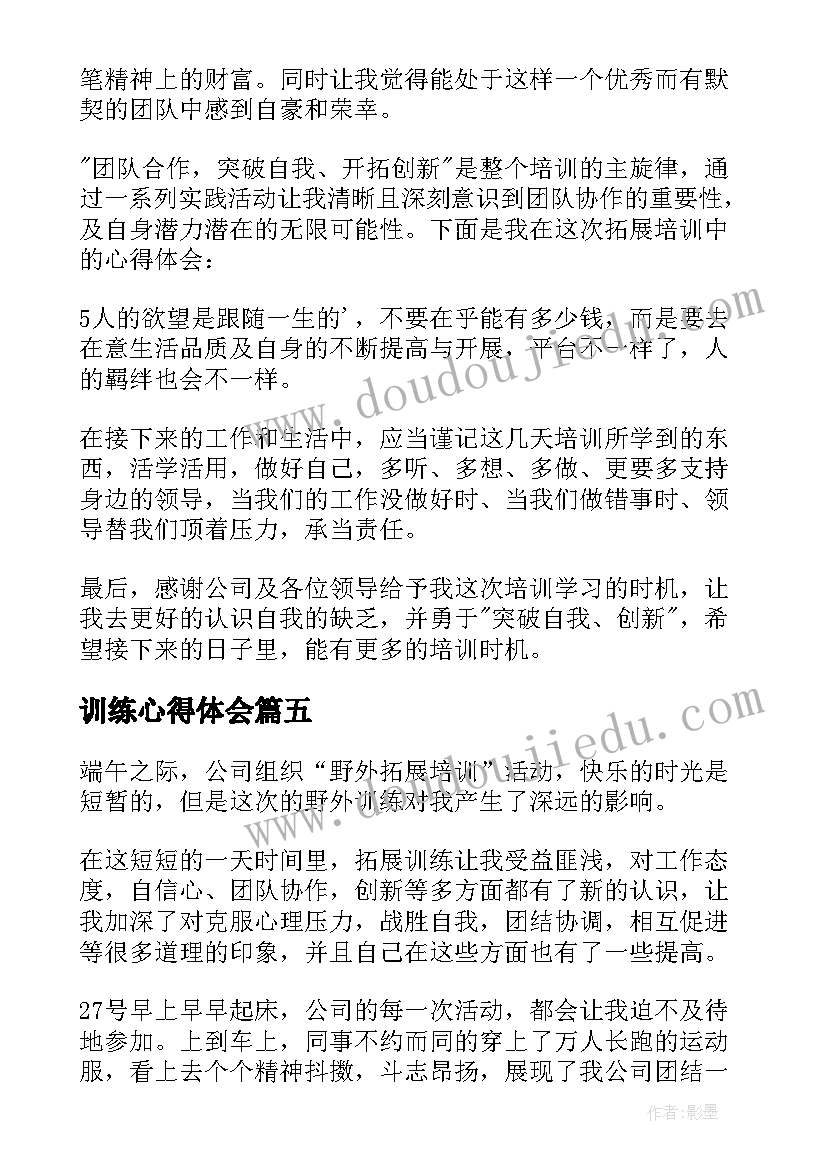 训练心得体会(通用9篇)