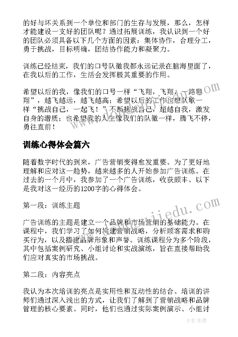 训练心得体会(通用9篇)