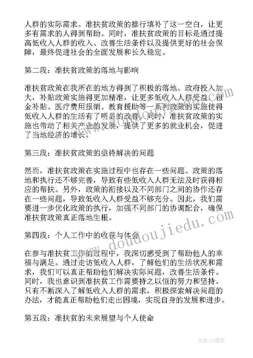 最新扶贫心得体会(实用5篇)