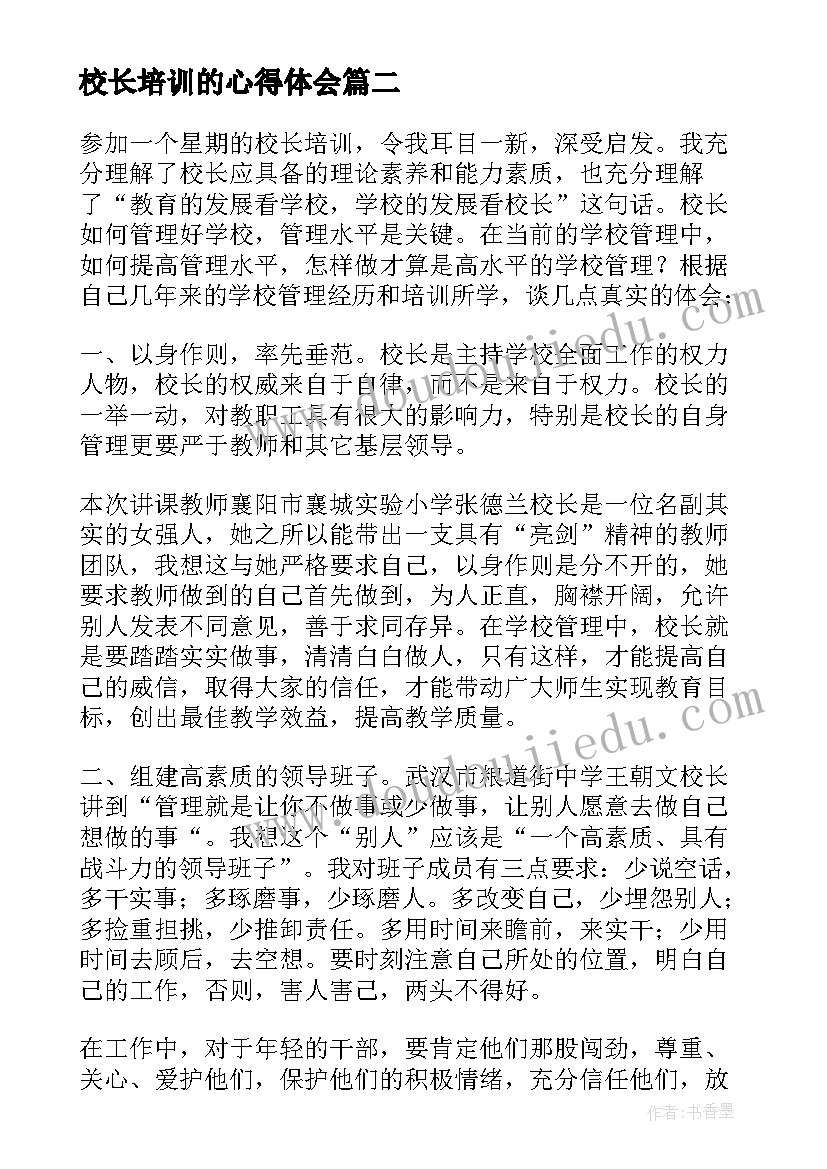 2023年校长培训的心得体会(模板9篇)