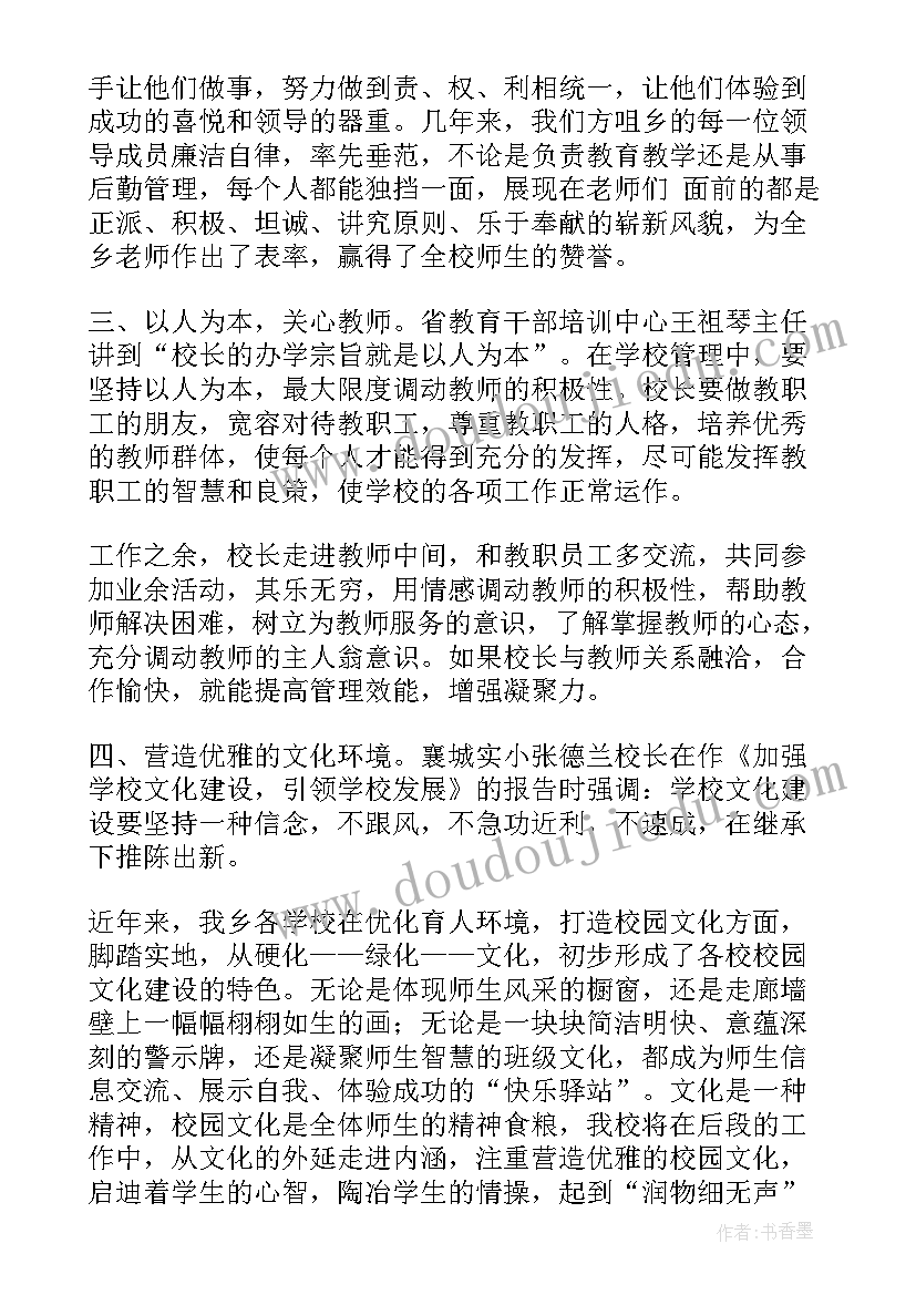 2023年校长培训的心得体会(模板9篇)