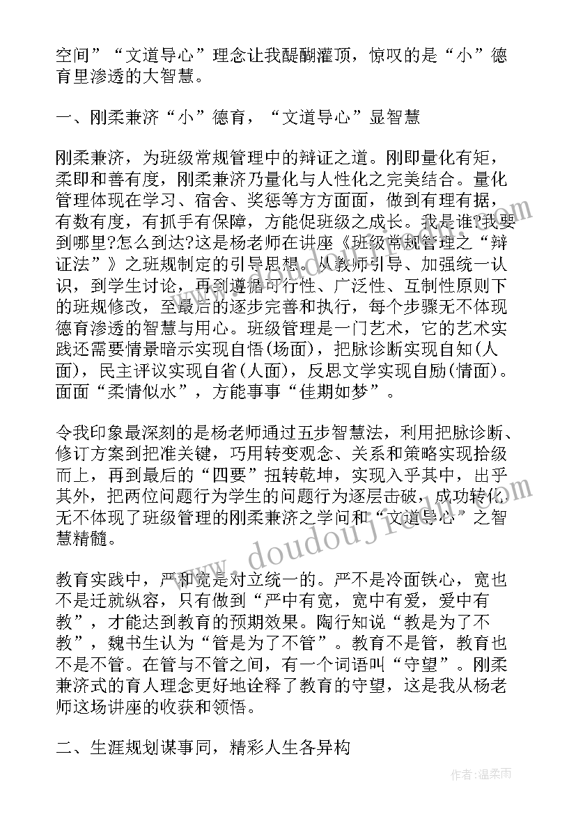 最新教师心得体会师德感悟(优质6篇)