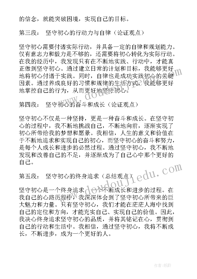 最新我坚守教育初心心得体会(精选10篇)