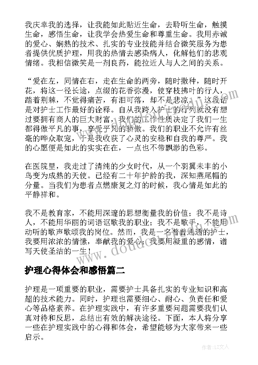 护理心得体会和感悟 护理心得体会(通用10篇)