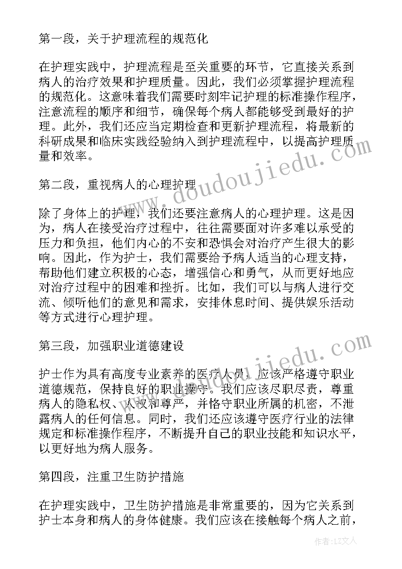 护理心得体会和感悟 护理心得体会(通用10篇)