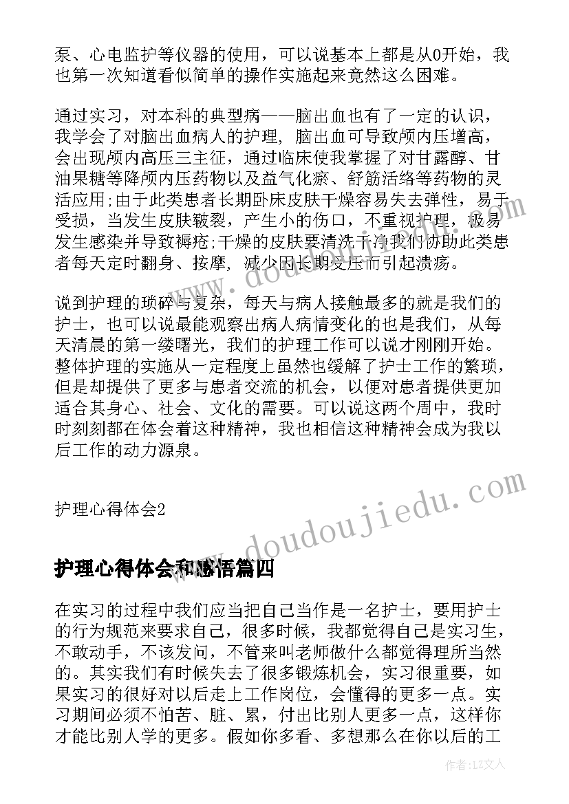 护理心得体会和感悟 护理心得体会(通用10篇)