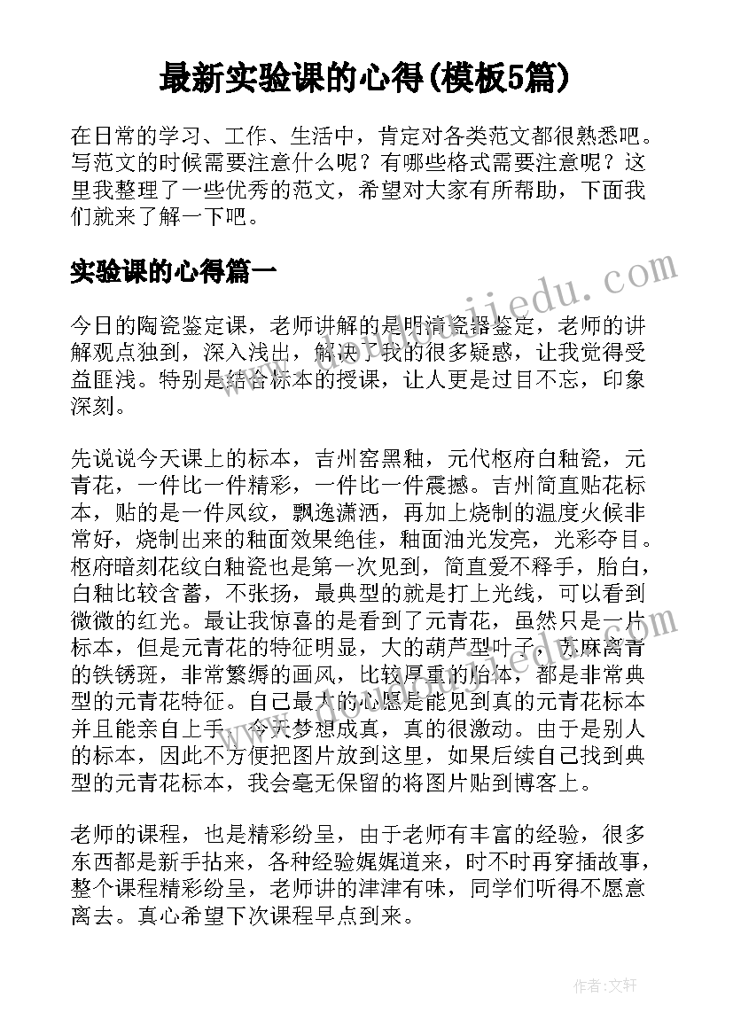 最新实验课的心得(模板5篇)