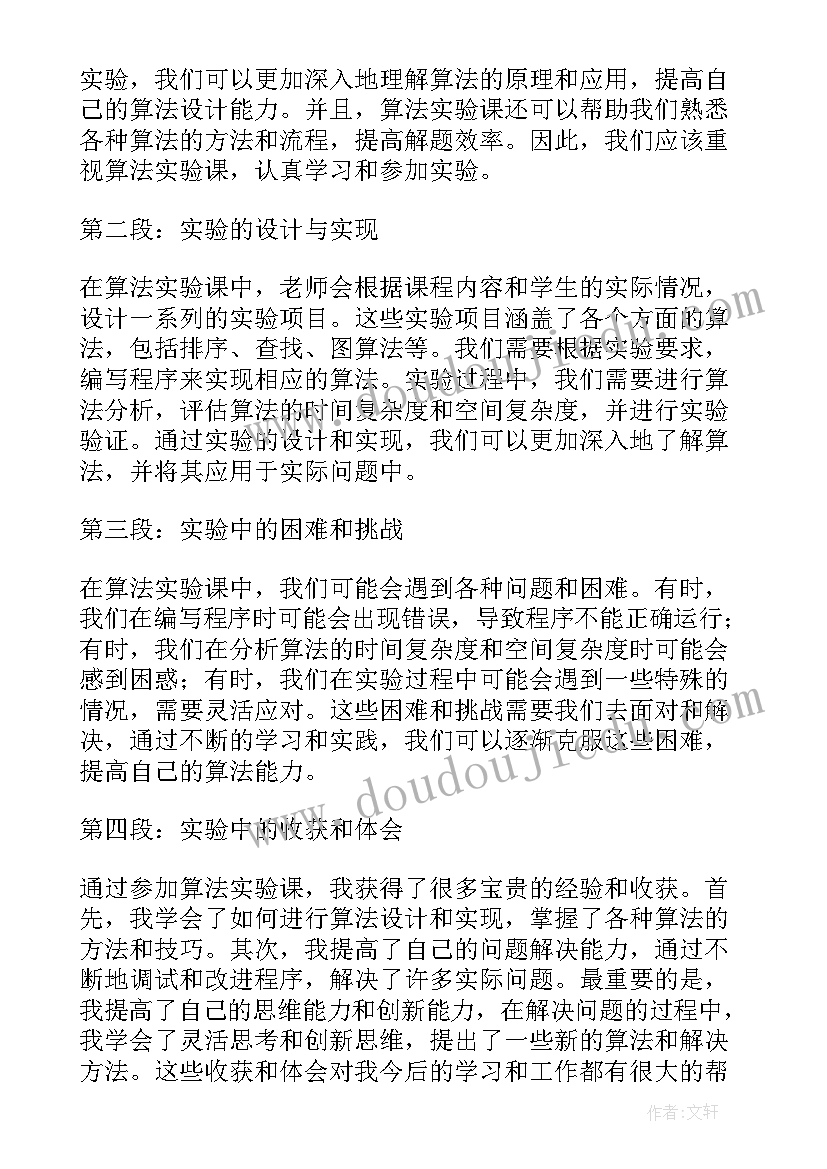 最新实验课的心得(模板5篇)