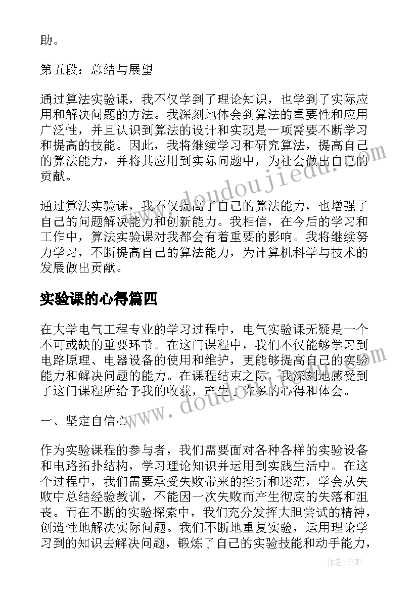 最新实验课的心得(模板5篇)