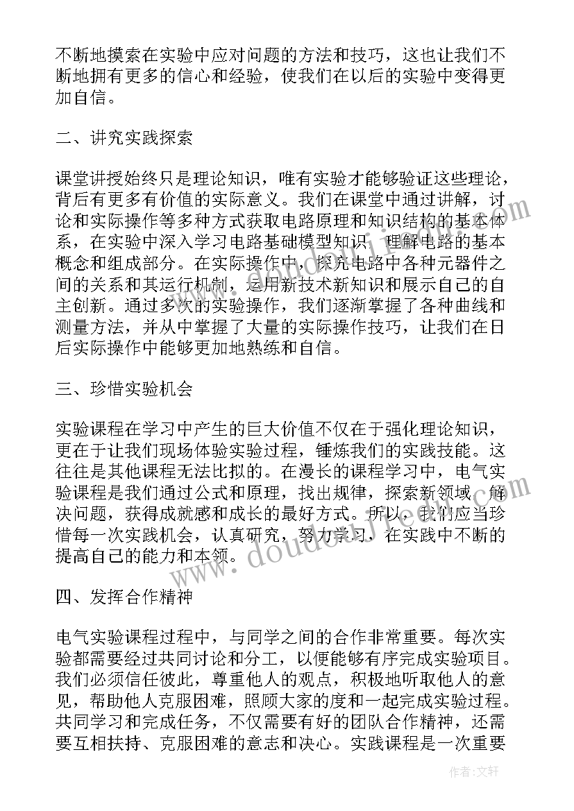 最新实验课的心得(模板5篇)