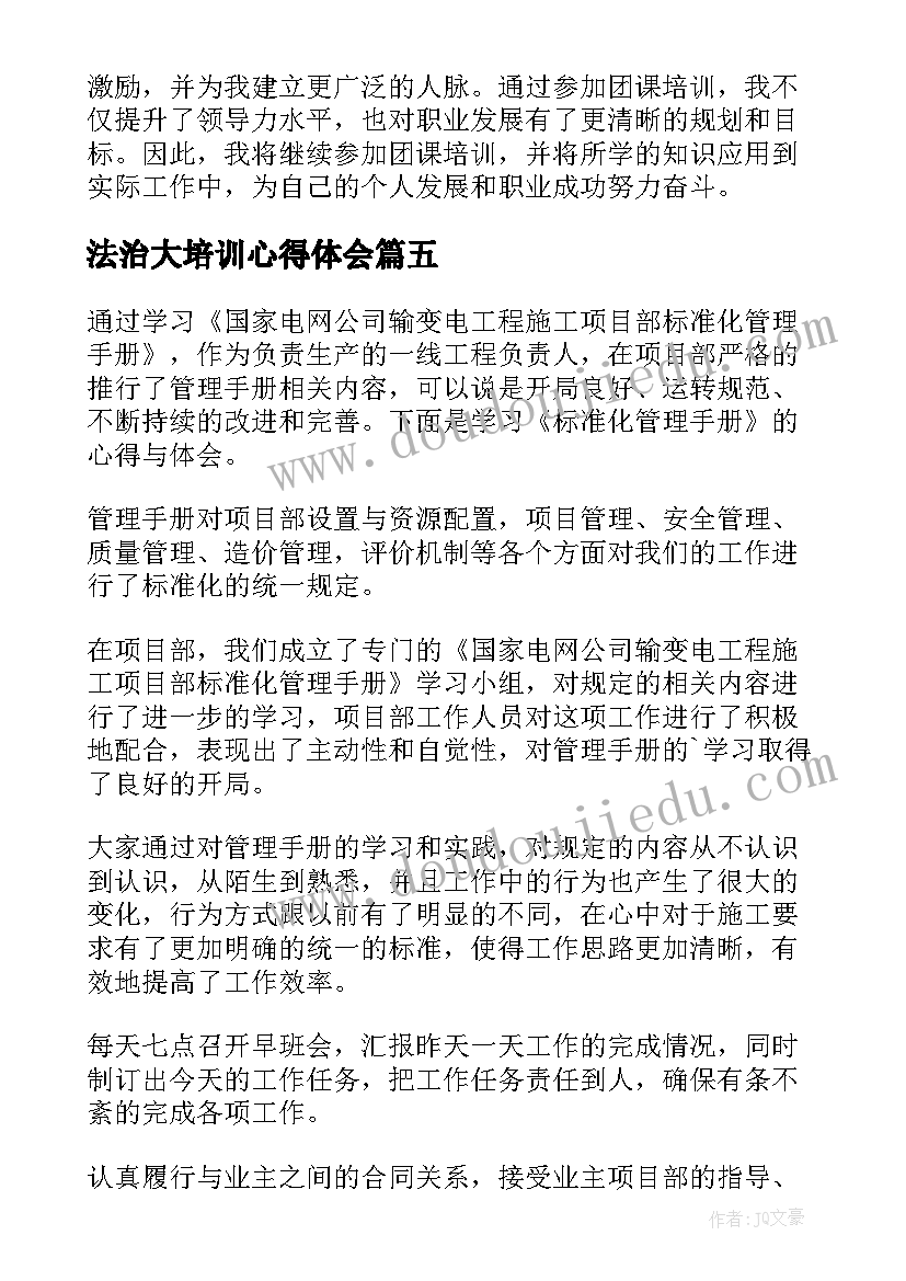 最新法治大培训心得体会 培训分子培训心得体会(汇总5篇)