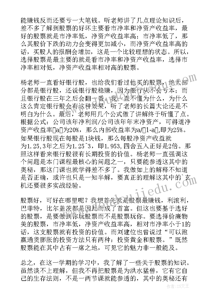 2023年财经课程的感想 银行理财经验分享心得体会(汇总5篇)