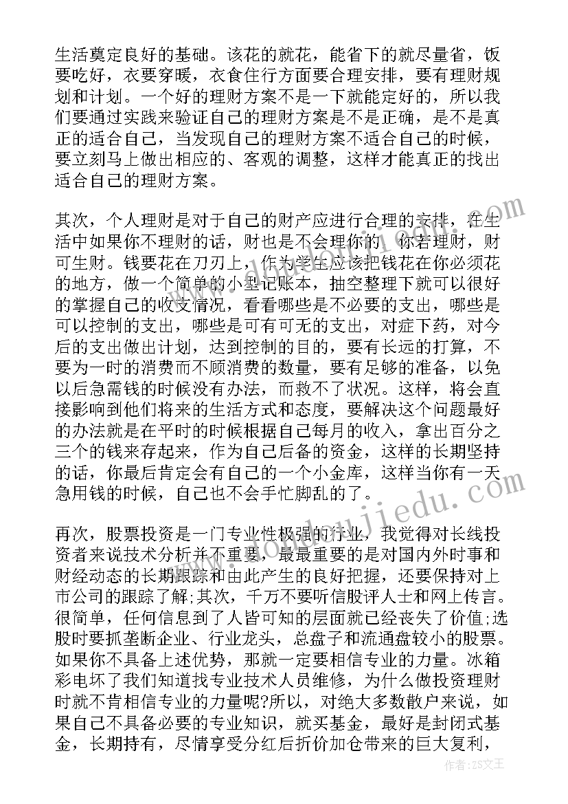 2023年财经课程的感想 银行理财经验分享心得体会(汇总5篇)