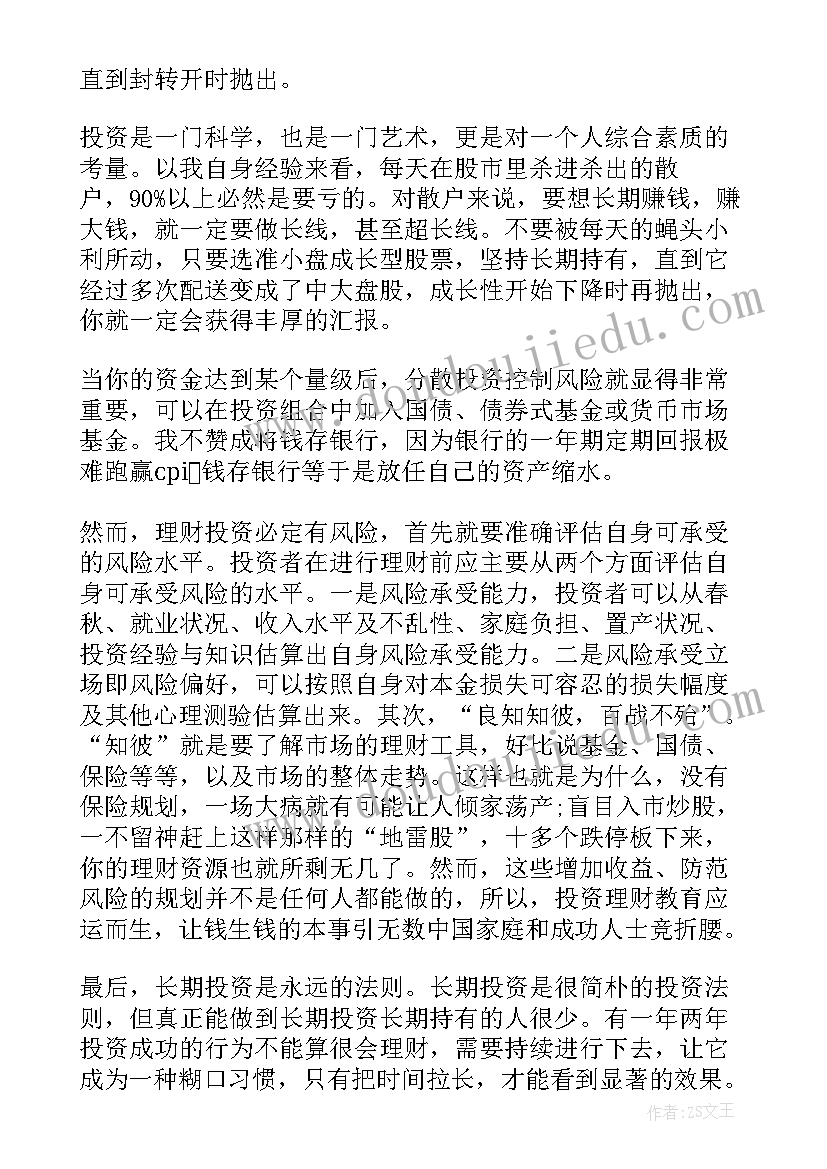 2023年财经课程的感想 银行理财经验分享心得体会(汇总5篇)