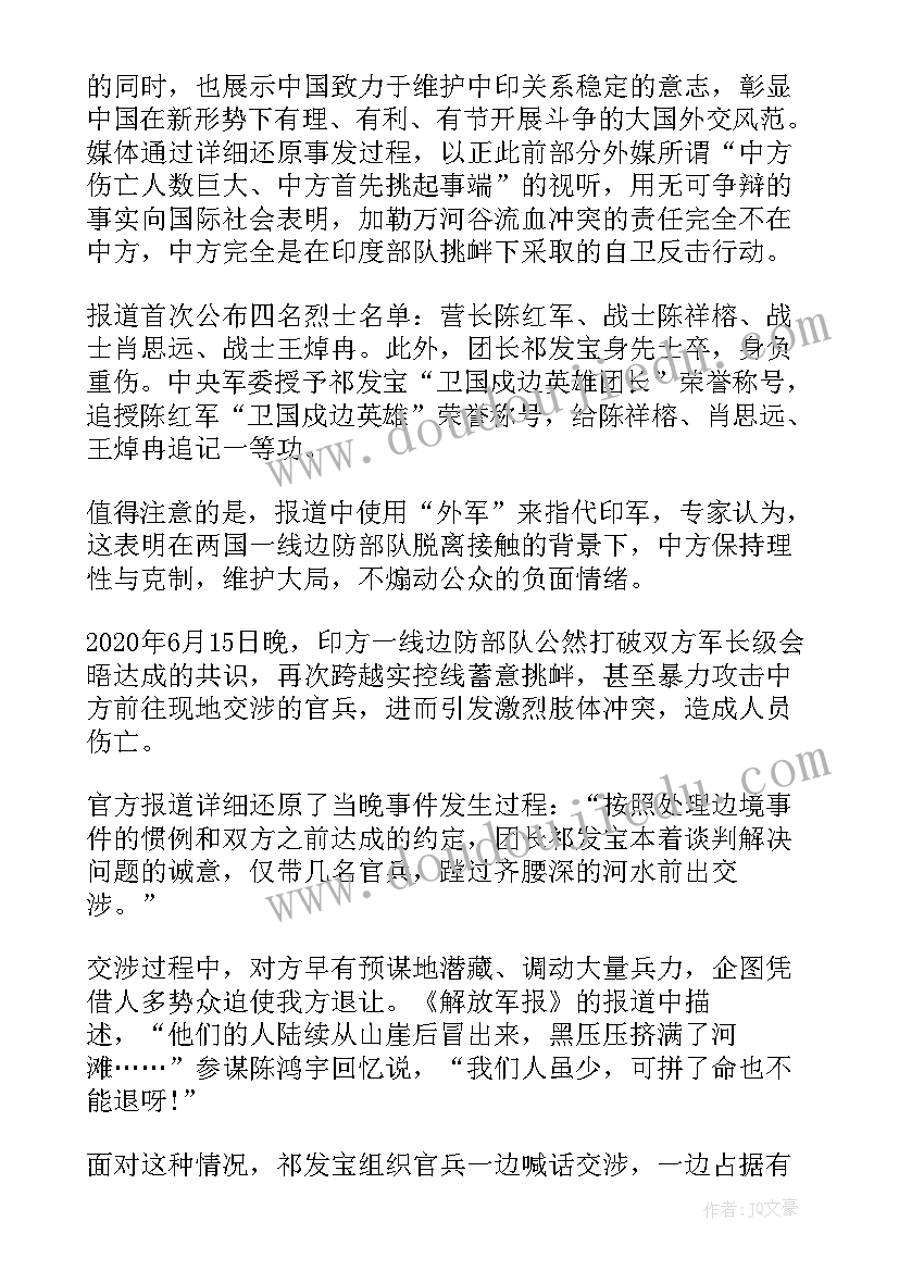 卫国戍边心得体会(模板5篇)