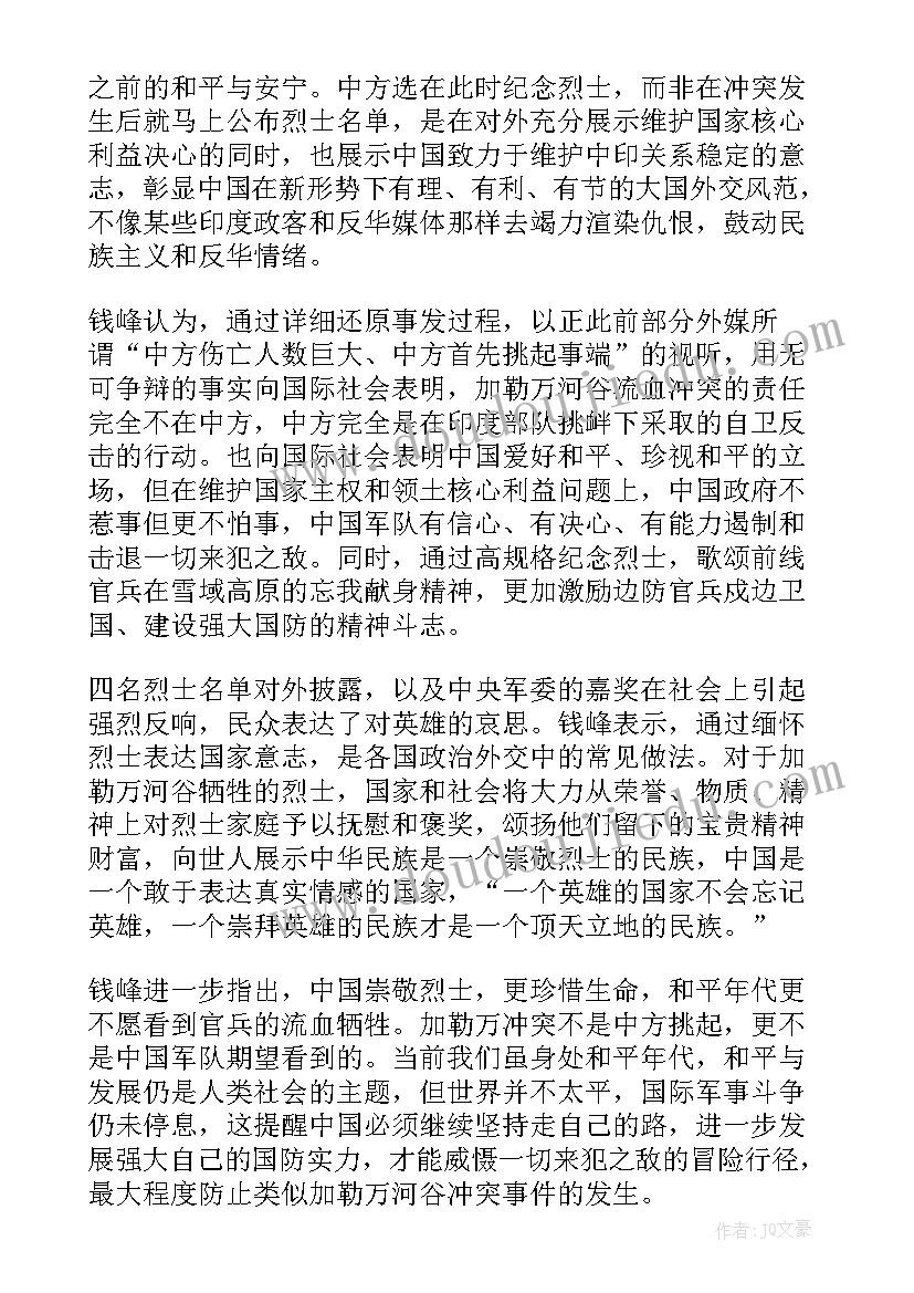 卫国戍边心得体会(模板5篇)