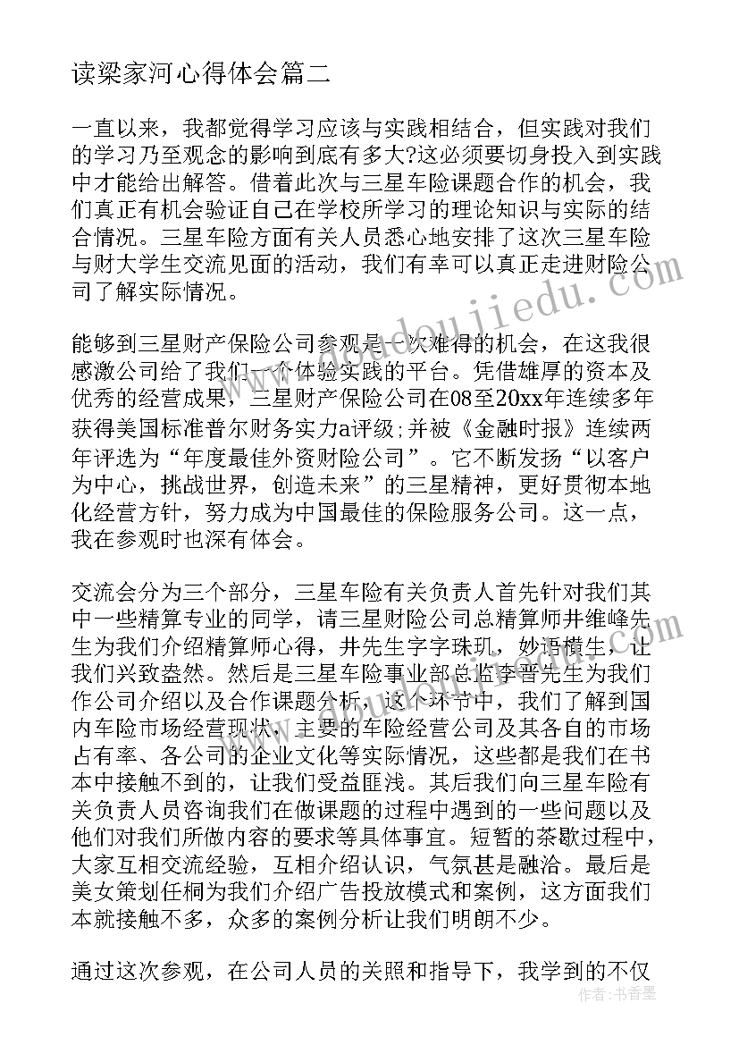 2023年读梁家河心得体会(精选7篇)