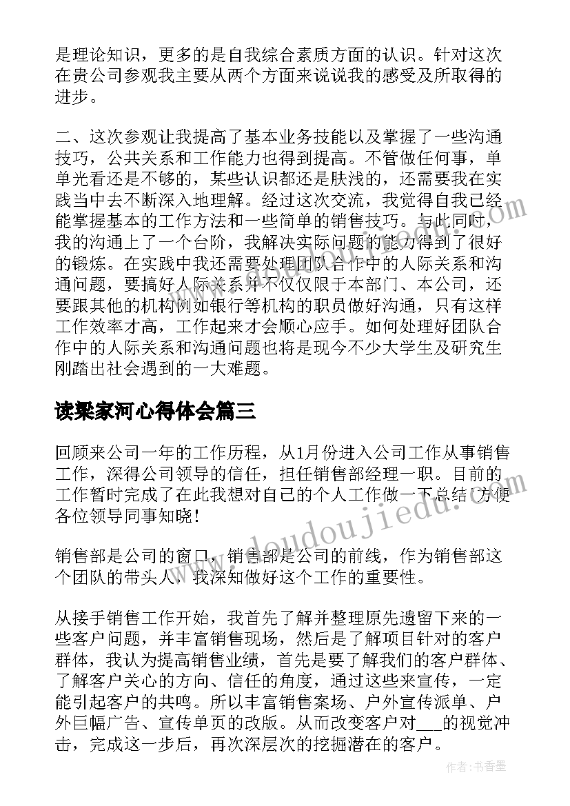 2023年读梁家河心得体会(精选7篇)